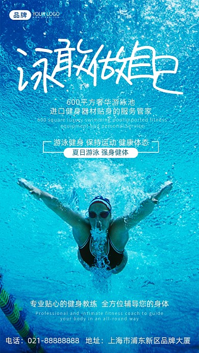 游泳健身夏季培训摄影图海报