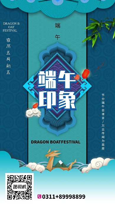 端午印象蓝色节气节日粽子海报