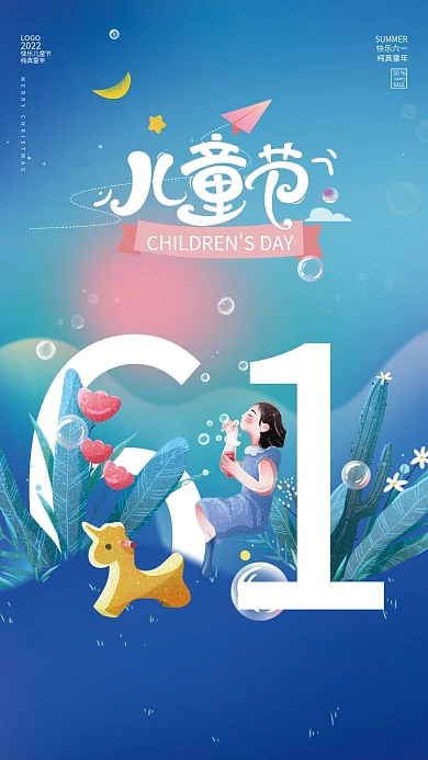 快乐六一儿童节LOGO2022节日海报