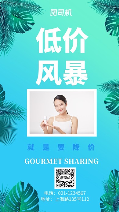 夏季新品上市打折促销宣传海报