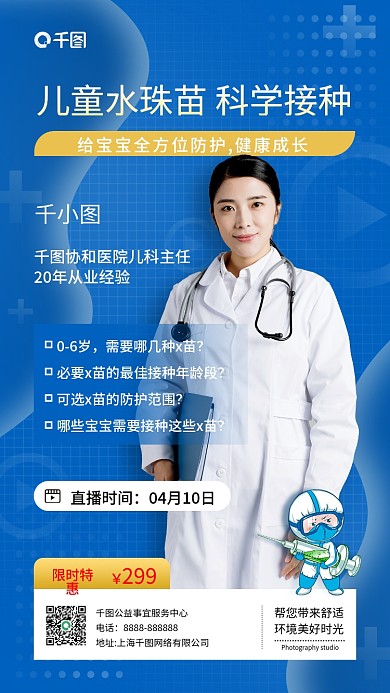 科技感早幼教儿童疫苗接种直播预告手机海报