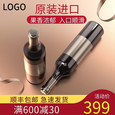 原创C4D产品红酒主图高端简约大气直通车