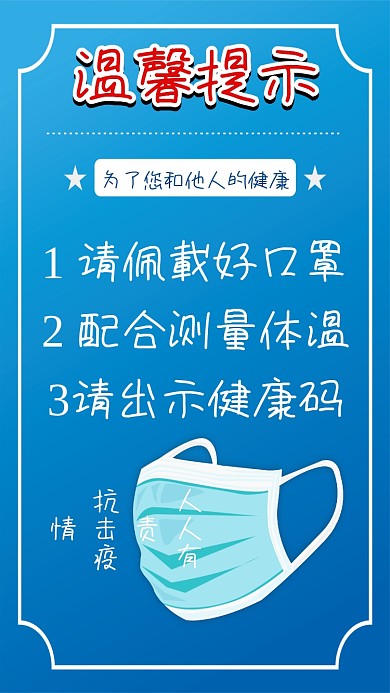 新冠肺炎病毒疫情防控指南展板防疫海报