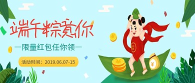 创意端午节日红包微信公众号素材图片
