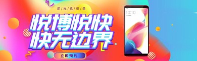 时尚潮流手机促销淘宝banner