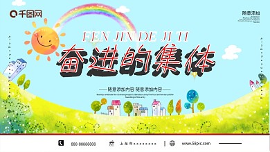 幼儿园展板背景