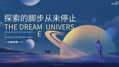 蓝色科技太空星空宇宙展板设计