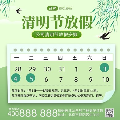 清明节放假通知摄影图海报