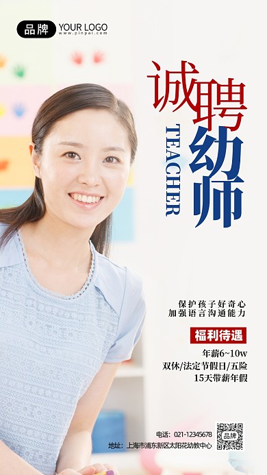 招聘幼师幼儿园老师摄影图海报