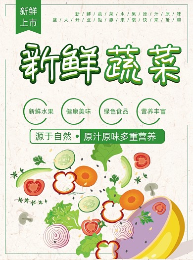 清新新鲜蔬菜水果超市宣传单