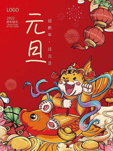 2022虎年春节新年国潮插画喜庆元旦海报