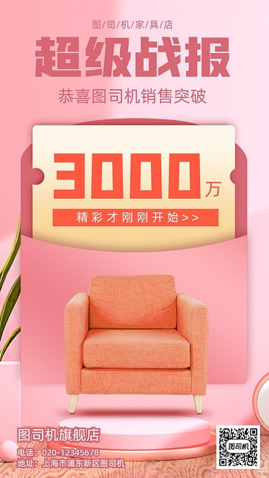 618活动喜报战报家具简约手机海报