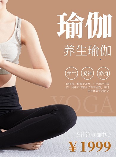 简约小清新瑜伽健身海报