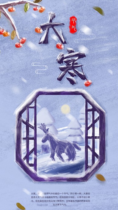 原创大寒小寒冬季下花雪创意手机海报
