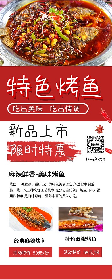 红色简约特色烤鱼促销易拉宝