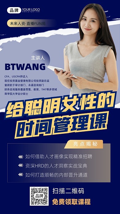 女性时间管理课程裂变宣传摄影图海报