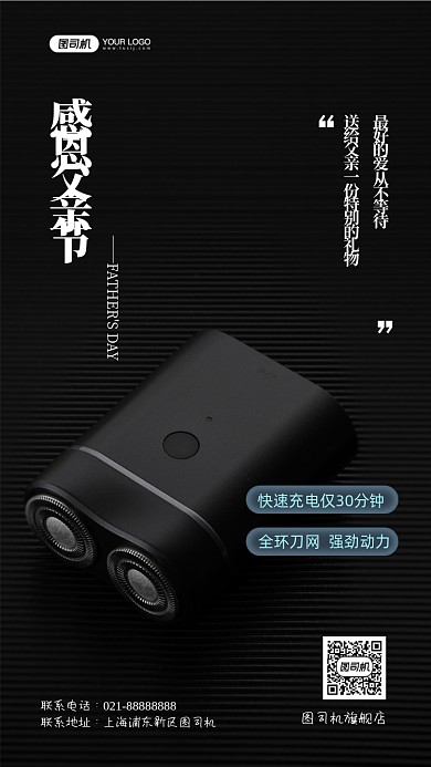 感恩父亲节剃须刀写实手机海报
