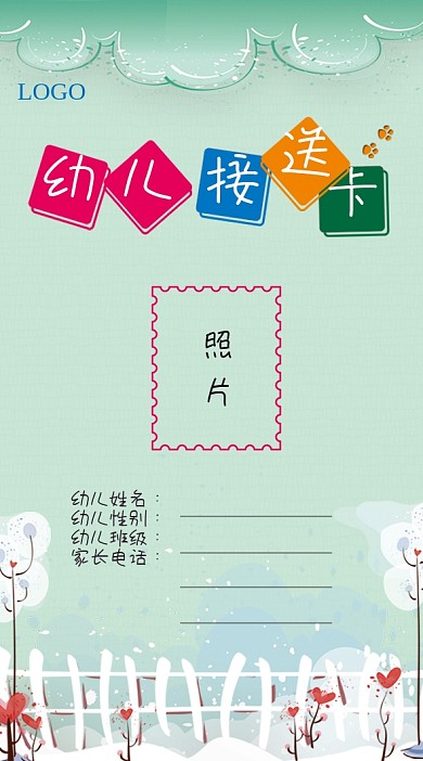 竖版幼儿园幼儿教育工作证