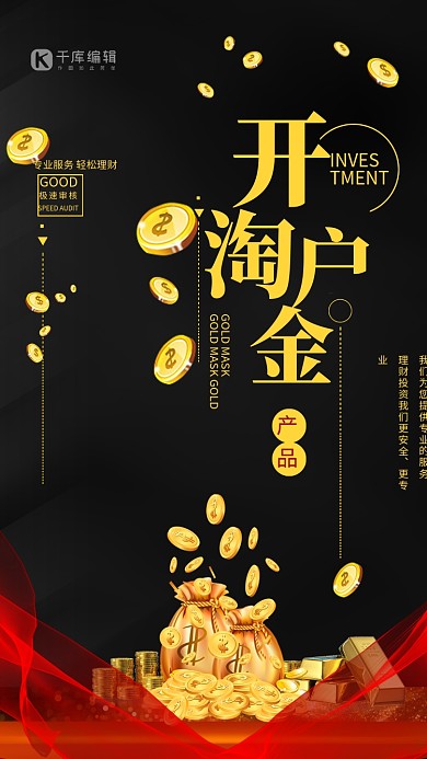 股票投资金币黑色简约海报