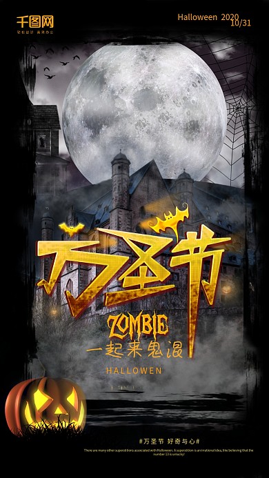 万圣节阴森城堡psd高清下载