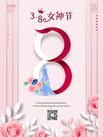 创意粉色38女神节妇女节女王节促销海报