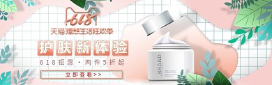 618淘宝购物打折优惠活动banner