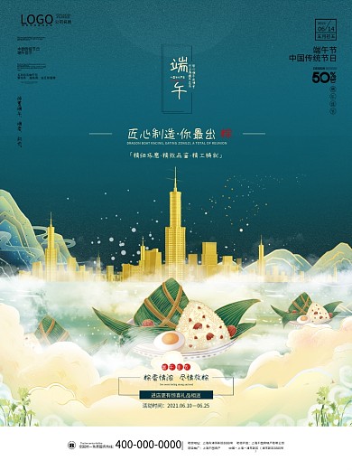 端午节房地产简约创意中国风小清新营销海报