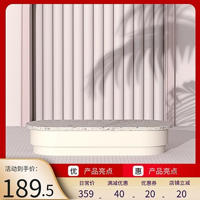 通用日常价主图满减主图红色主图展示台主图