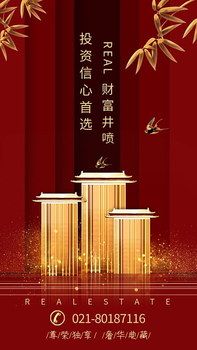 尊享奢华房地产促销手机海报