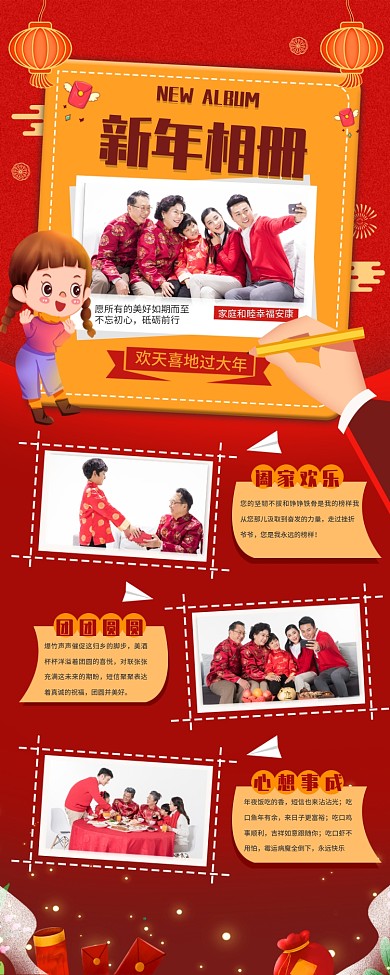 新年相册拼图手机海报喜庆红色