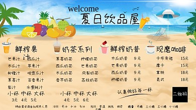 夏日度假海滩风奶茶店水吧菜单设计