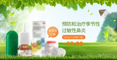 过敏性鼻炎医药促销海报