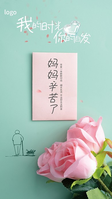 唯美浪漫logo妈妈辛苦了母亲节节日海报