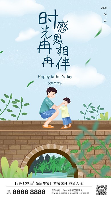 手绘卡通父亲节房地产手机海报