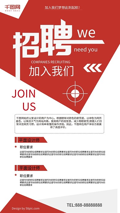 红色大气企业招聘展架