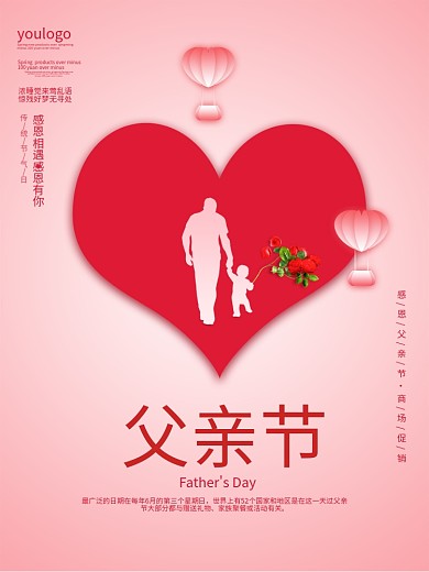 粉色父亲节海报手绘温馨节日父子背景素材图