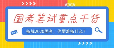 简约国考教育培训公众号首图