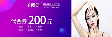 千图面部护理代金券