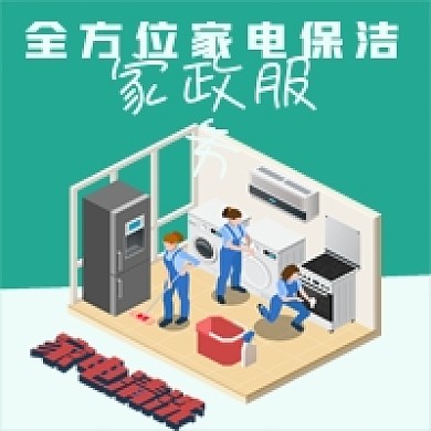 简约家政服务宣传