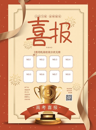 高考喜报金红大气金榜题名印刷海报
