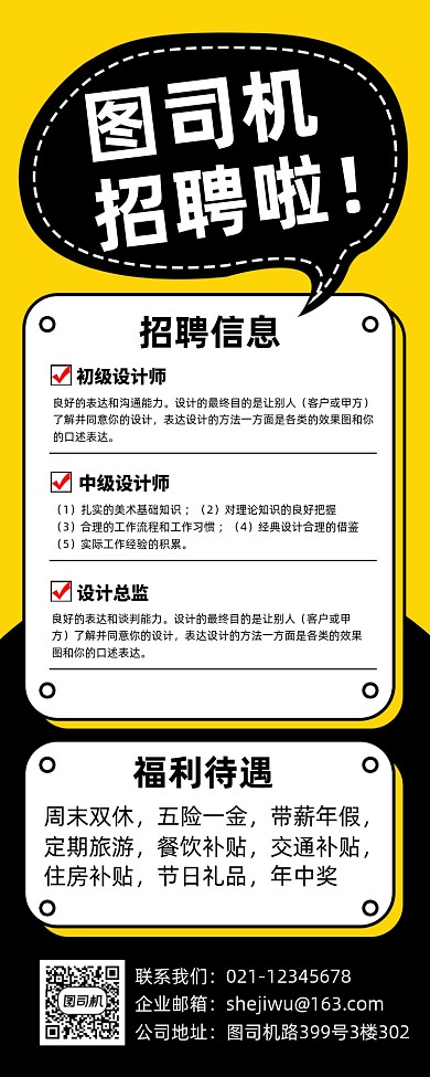 卡通企业招聘招人手机长图