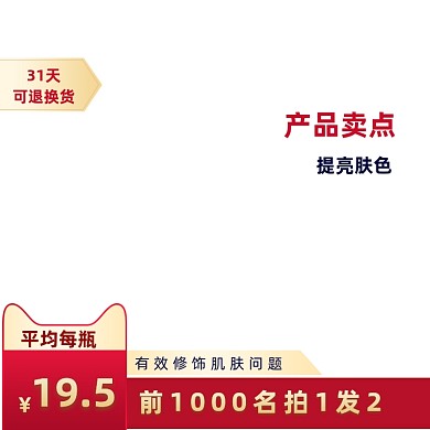 红色化妆品护肤电商天猫促销主图