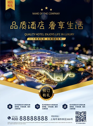 高端商业餐饮酒店宣传单页DM单