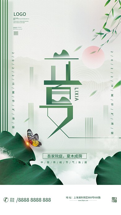 简约立夏节气创意字体设计房地产宣传海报