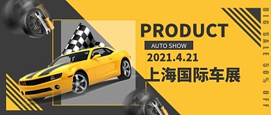 春季汽车节黑黄公众号首图