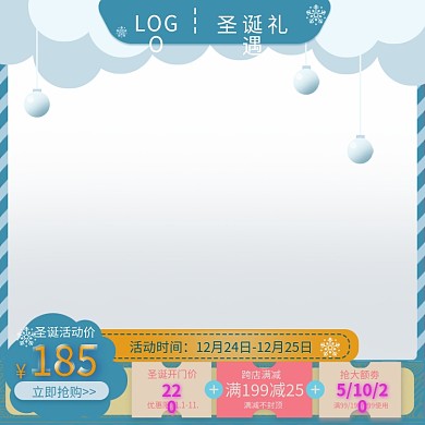 淘宝蓝色圣诞电商促销直通车主图