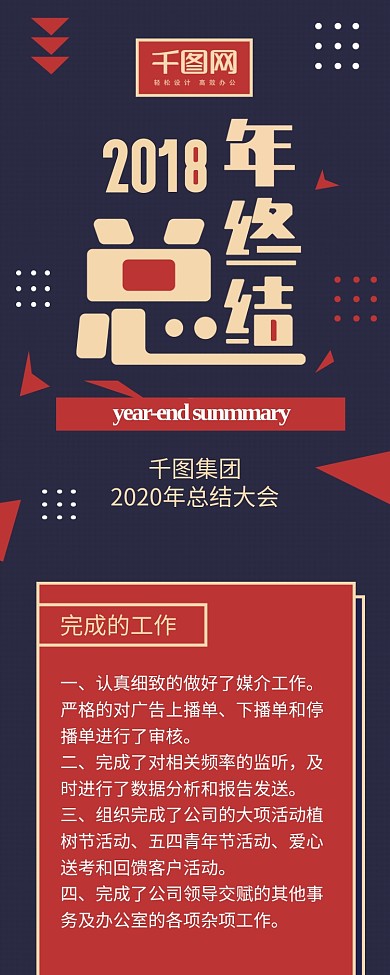 年终总结扁平几何信息长图