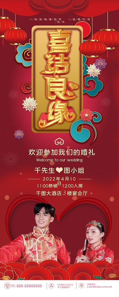 红喜庆婚庆服务中式喜结良缘婚礼展架易拉宝