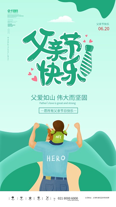手绘风父亲节快乐祝福手机海报
