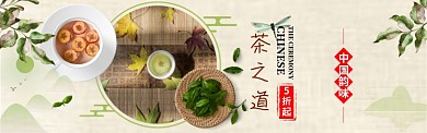 古风简约茶道促销淘宝banner